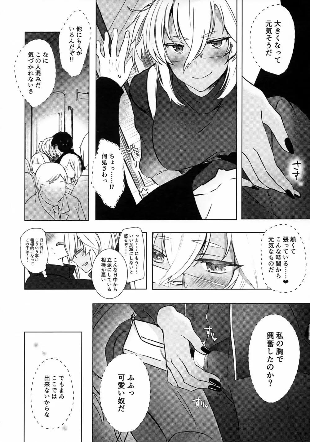 武蔵さんの夜事情 はじめてのデート編 Page.13