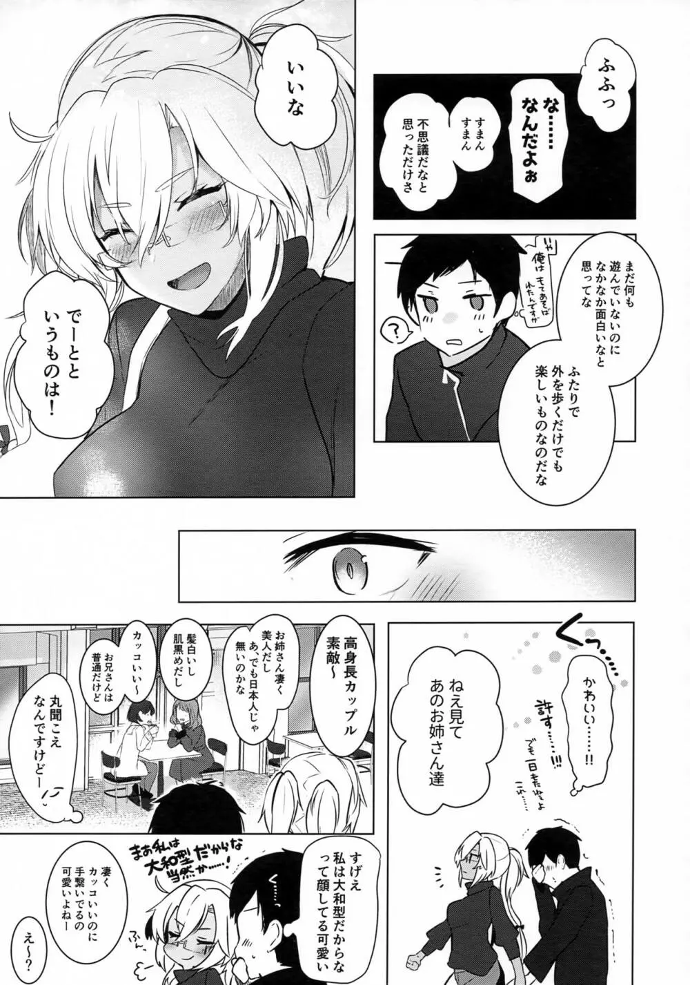 武蔵さんの夜事情 はじめてのデート編 Page.16