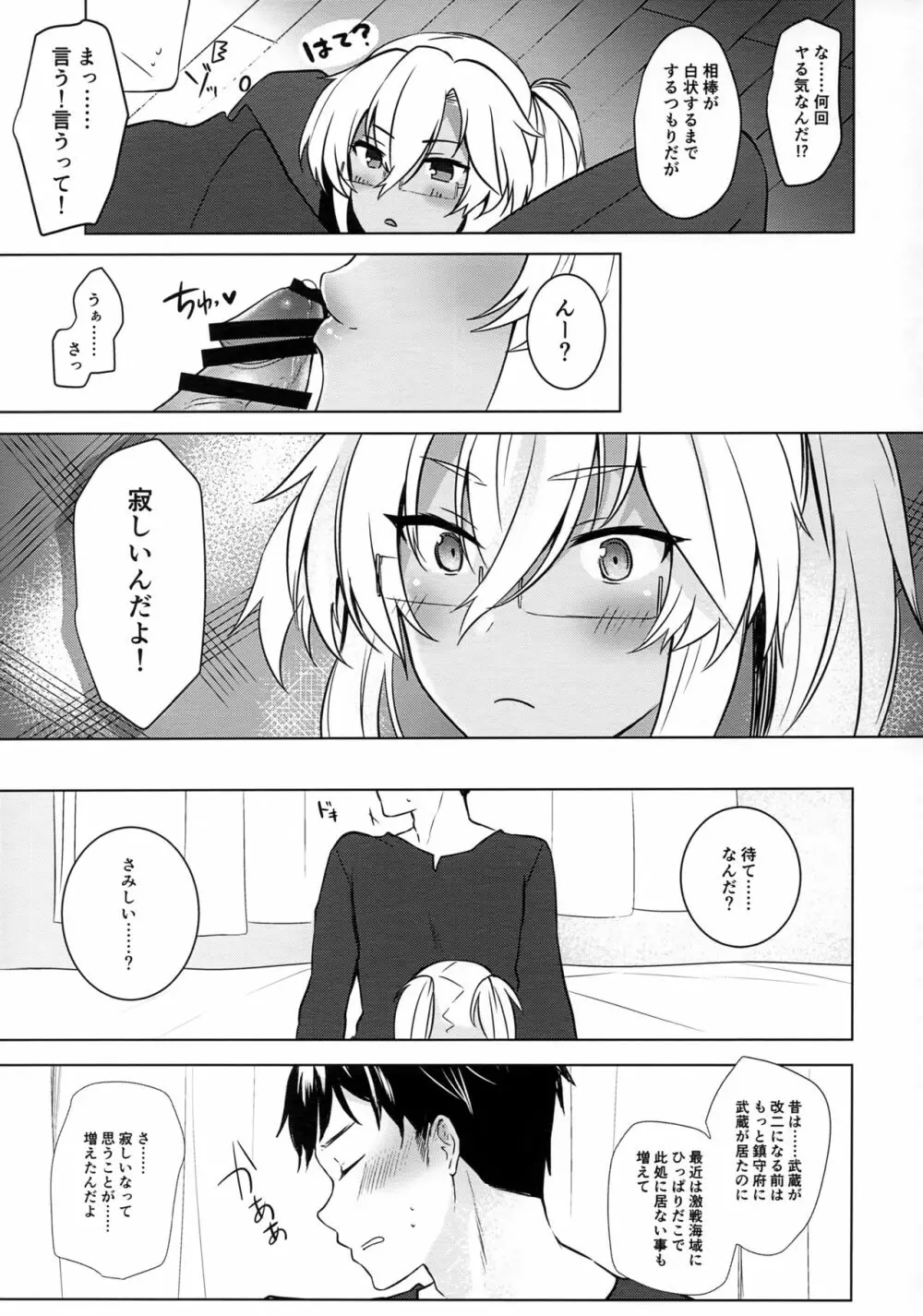 武蔵さんの夜事情 はじめてのデート編 Page.36