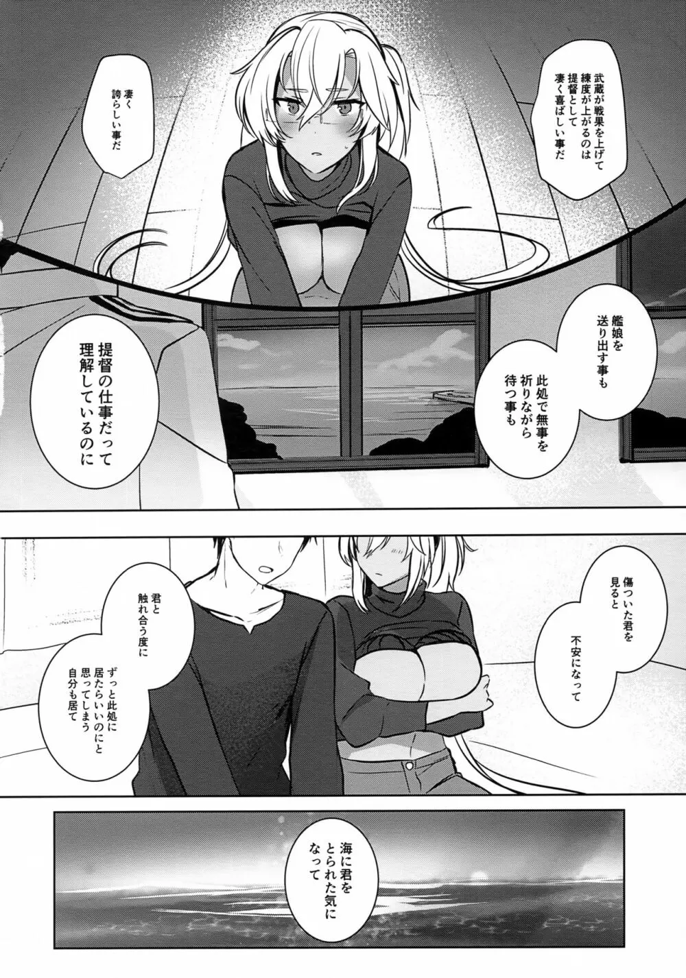 武蔵さんの夜事情 はじめてのデート編 Page.37