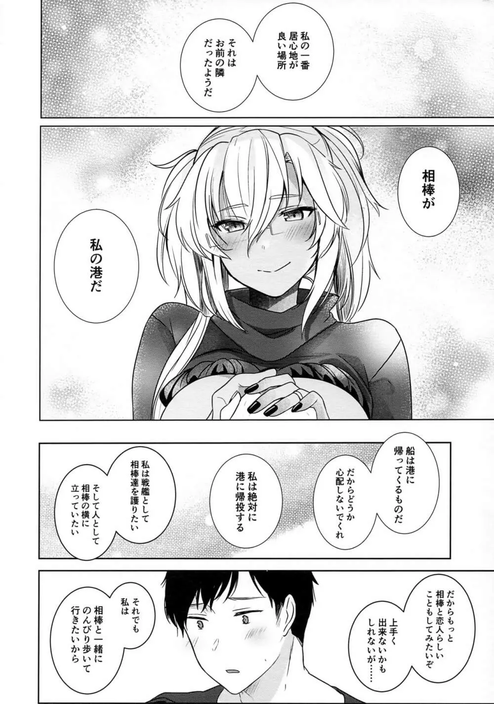 武蔵さんの夜事情 はじめてのデート編 Page.63