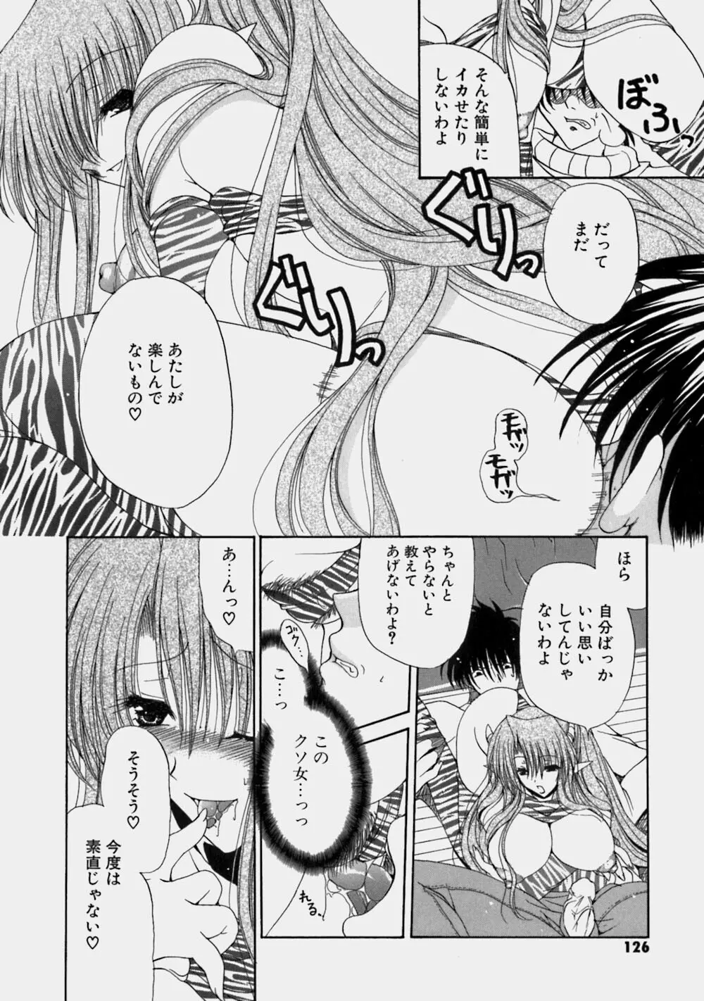 ミルクの実 Page.129