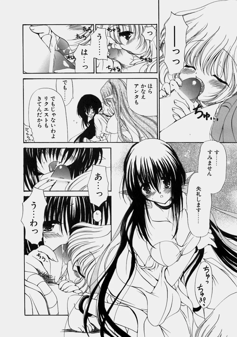 ミルクの実 Page.143