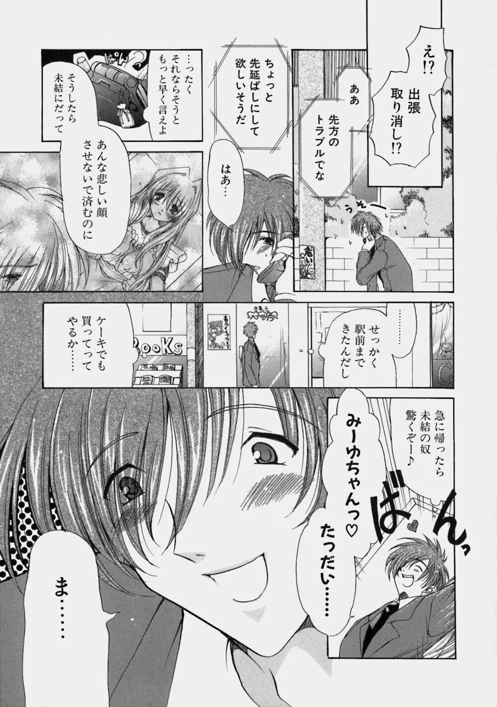 ミルクの実 Page.155