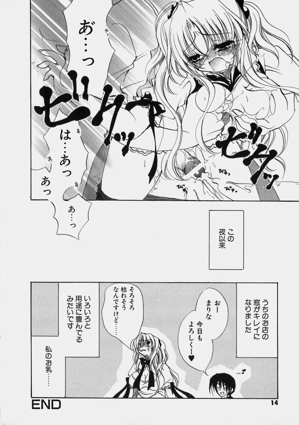 ミルクの実 Page.17