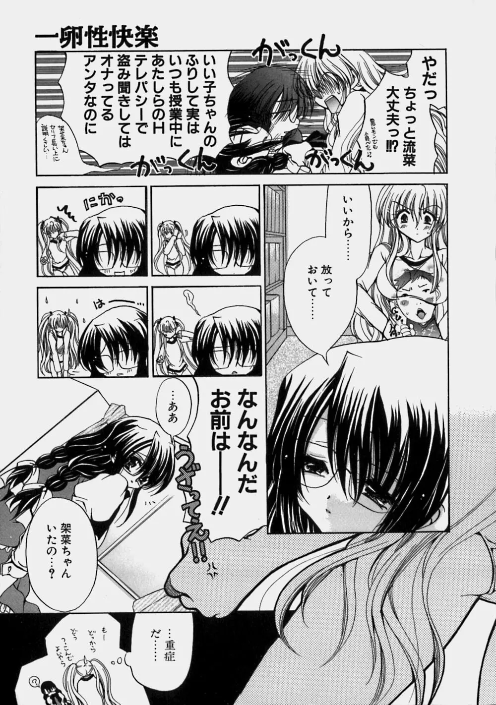 ミルクの実 Page.38