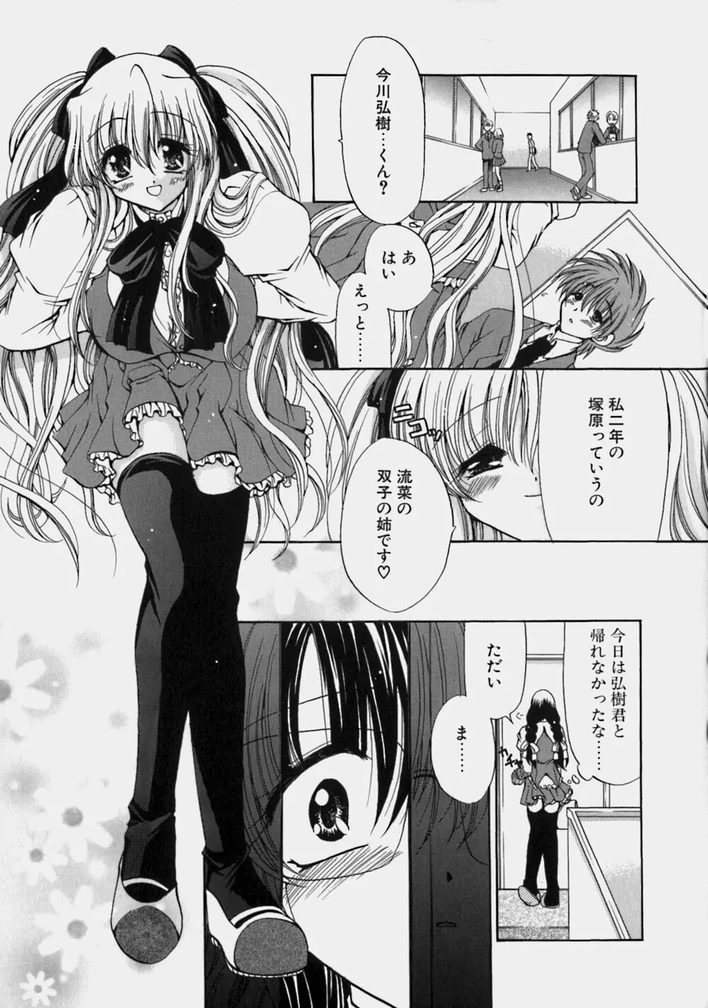 ミルクの実 Page.40