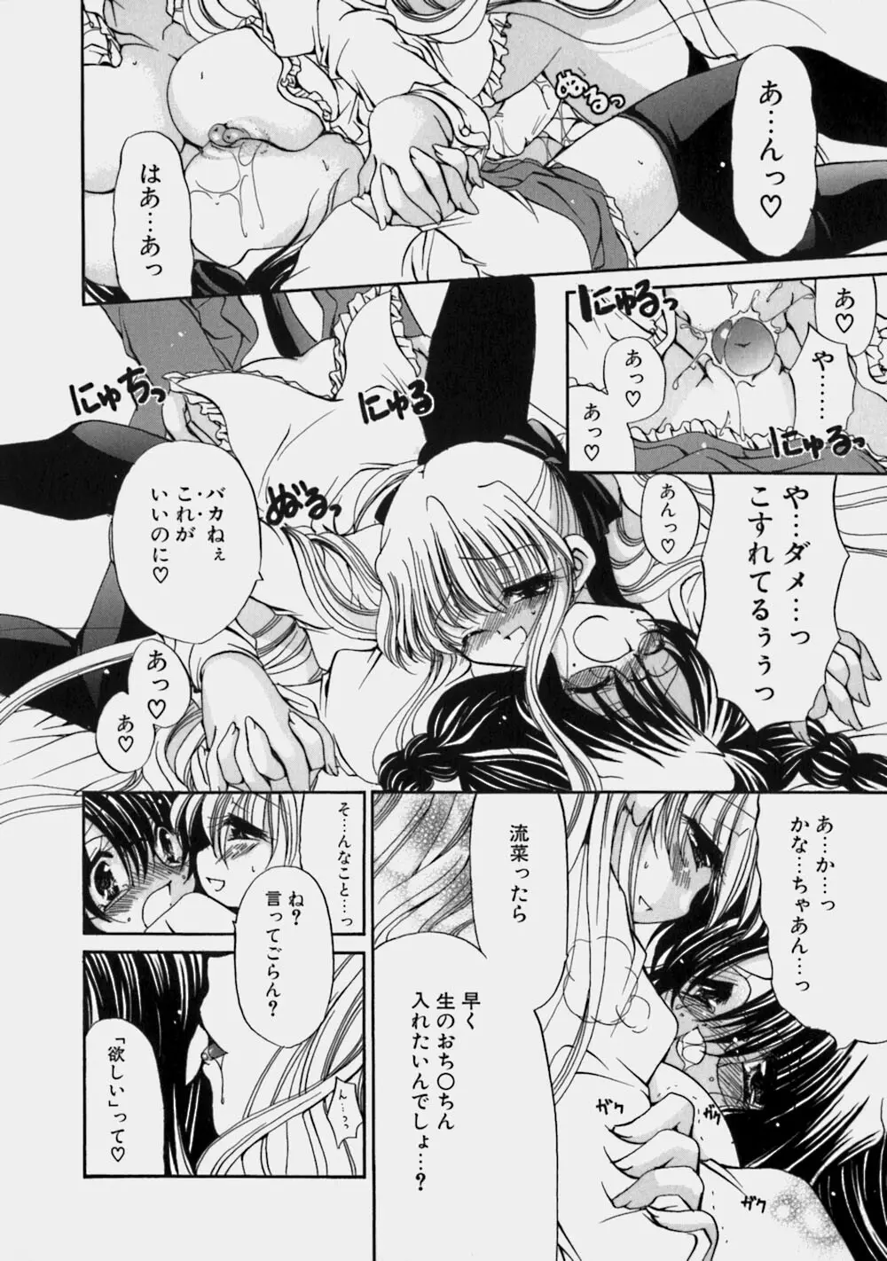 ミルクの実 Page.49