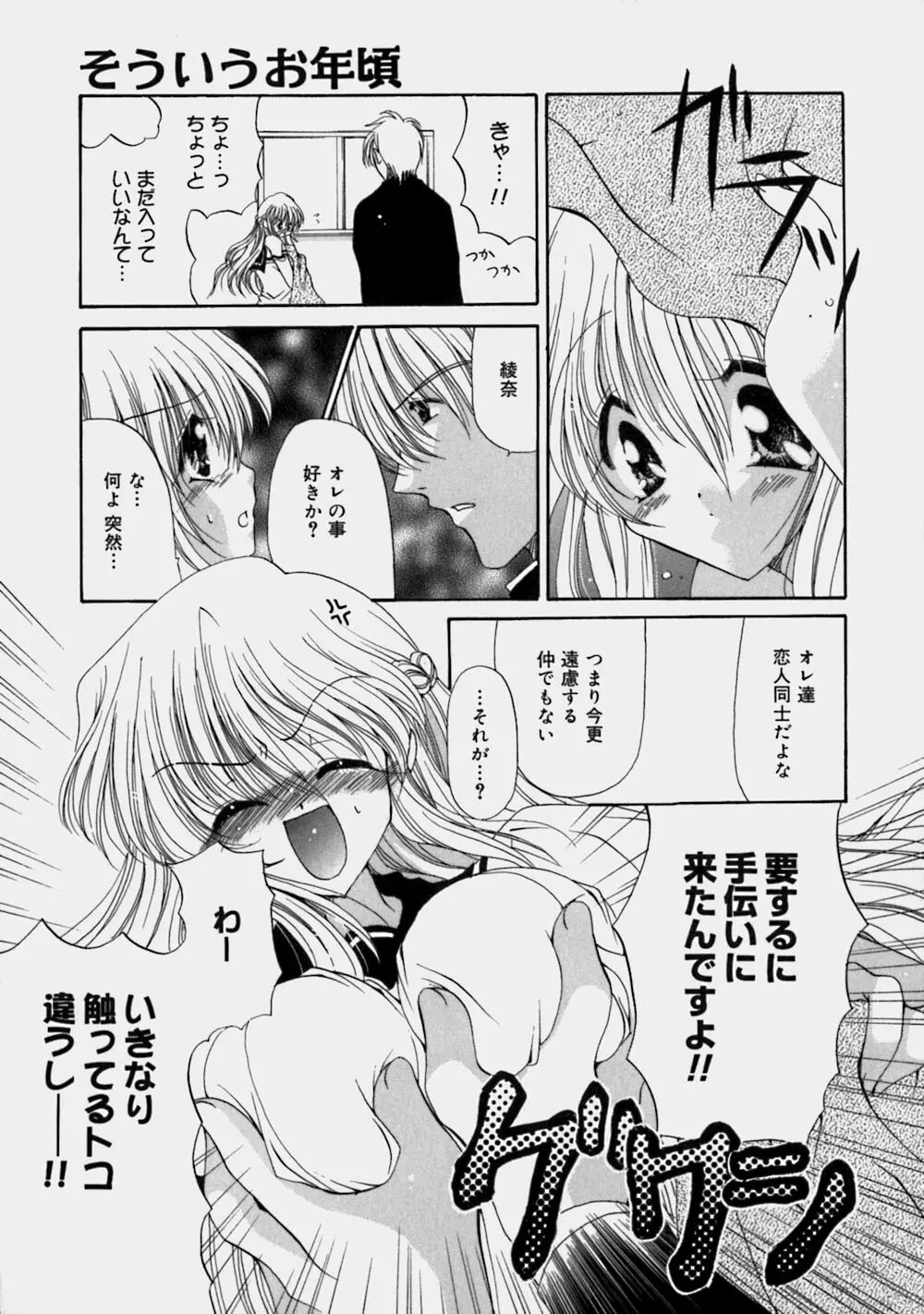 ミルクの実 Page.58