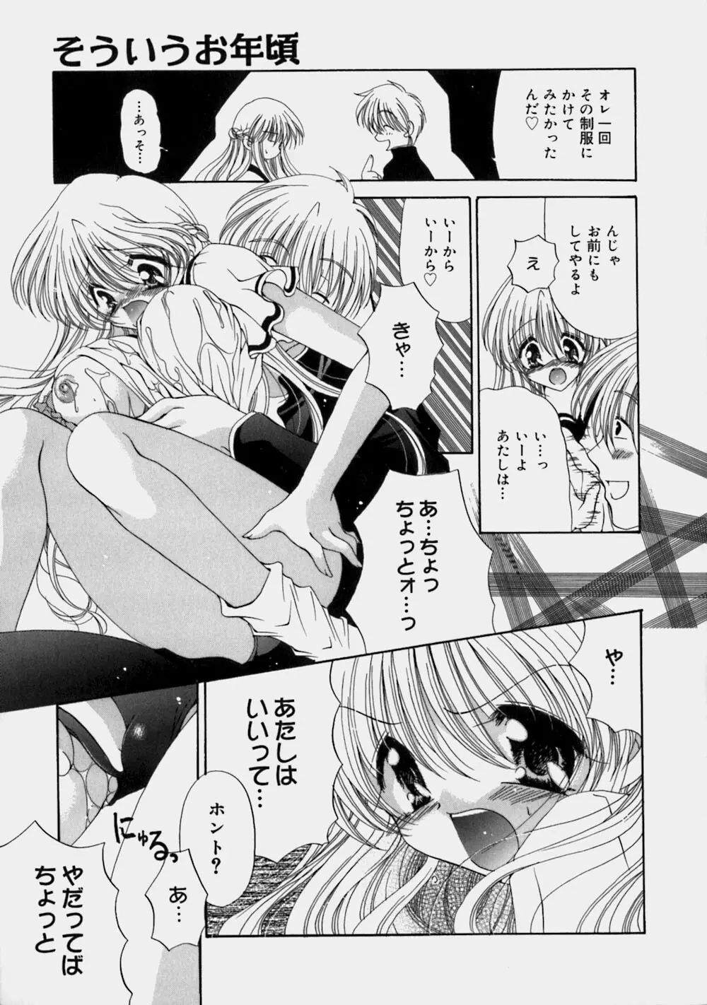 ミルクの実 Page.62