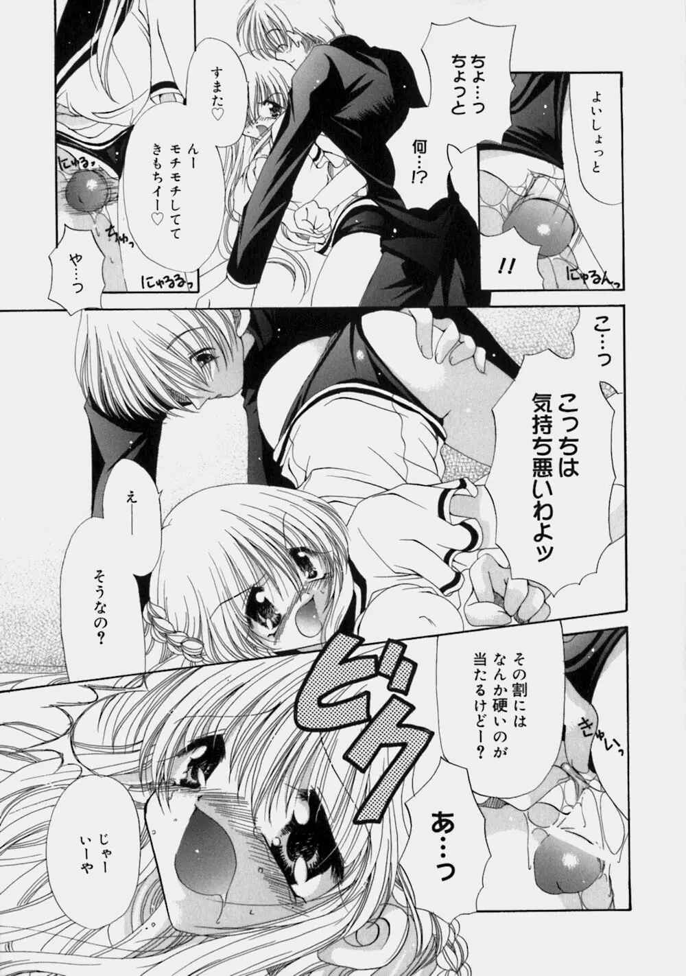 ミルクの実 Page.64