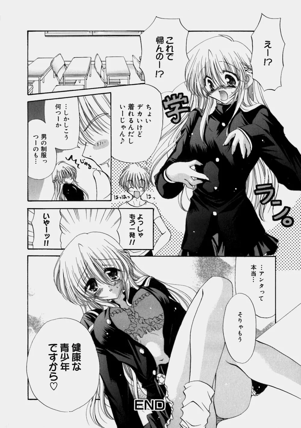 ミルクの実 Page.69