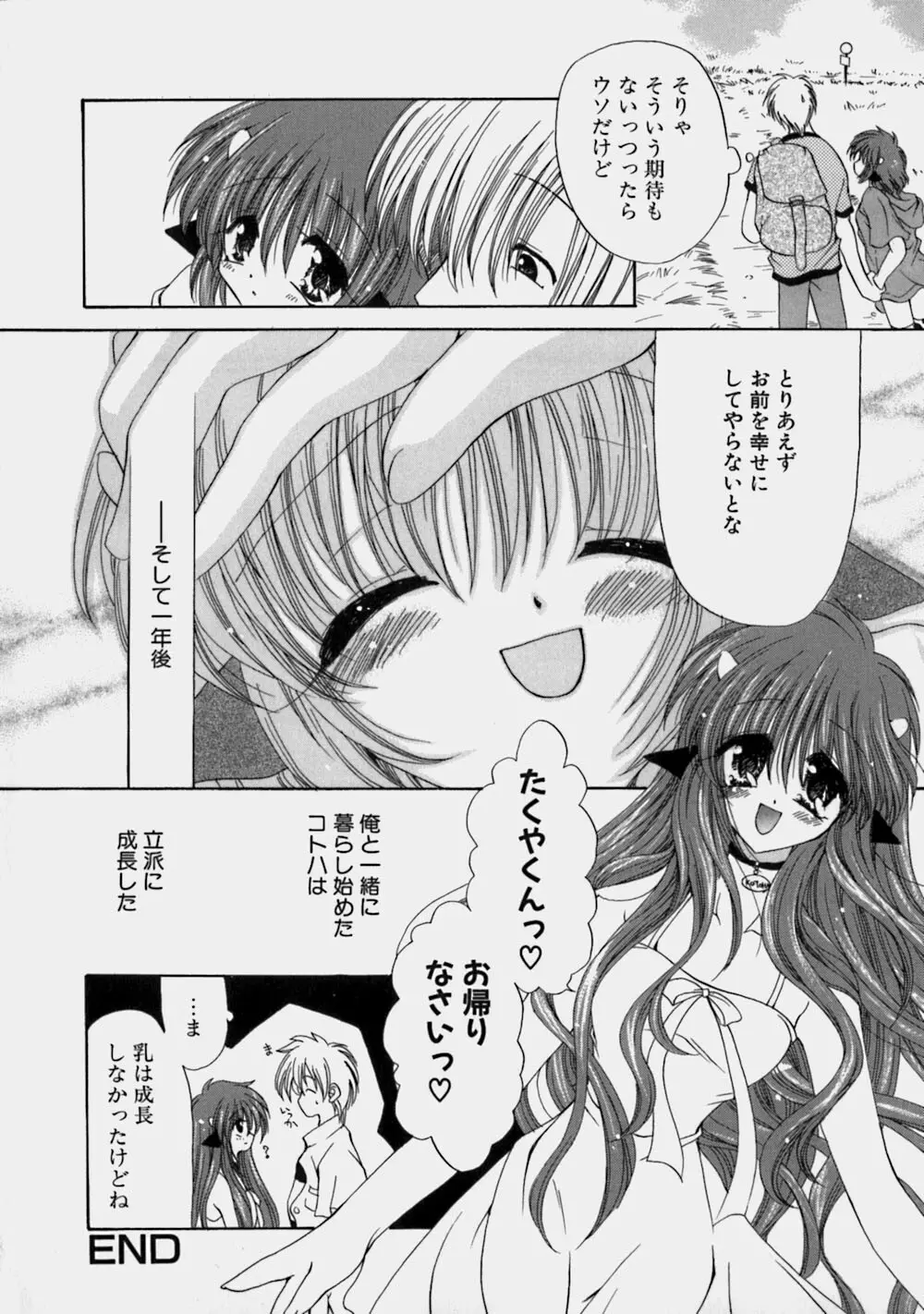 ミルクの実 Page.89