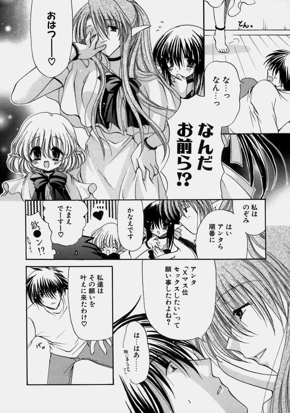 ミルクの実 Page.93