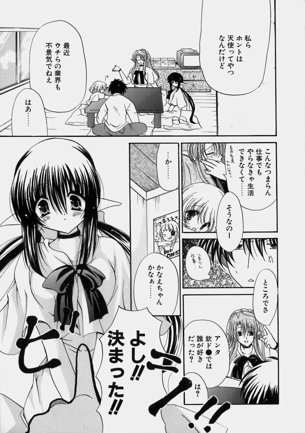 ミルクの実 Page.94