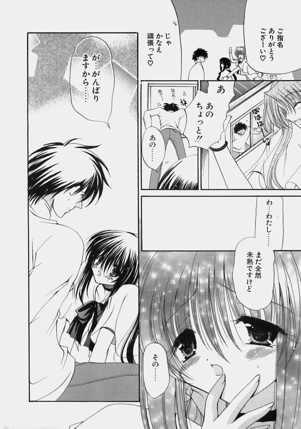 ミルクの実 Page.95