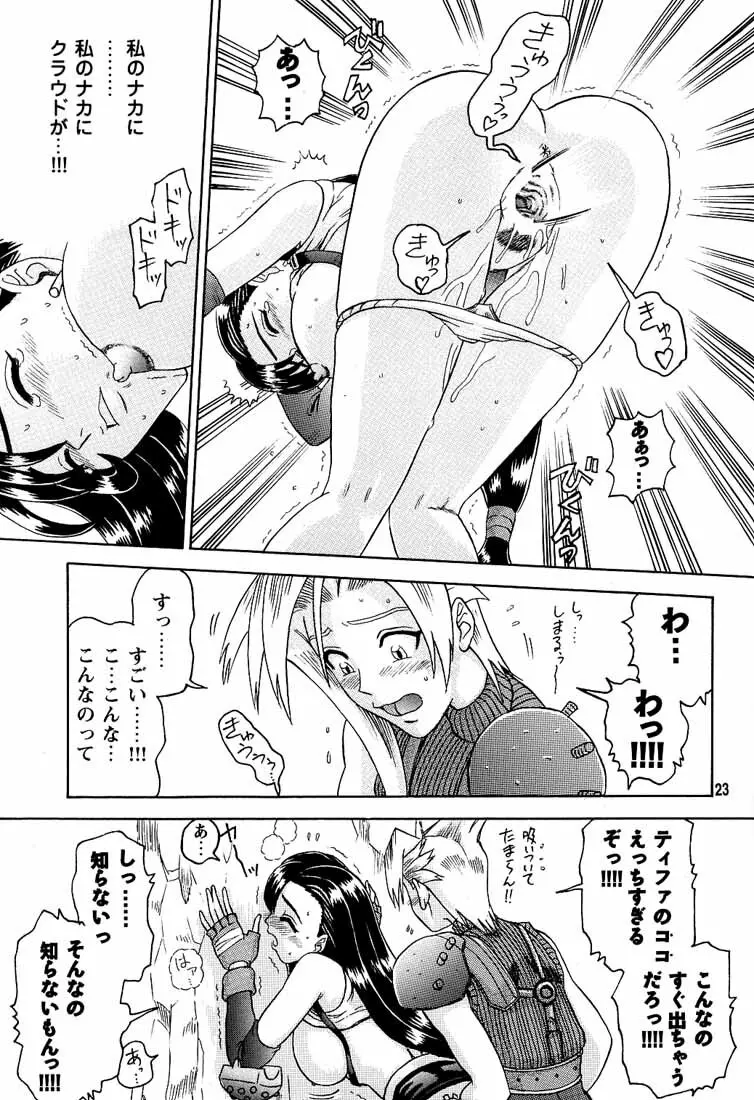 3回転 HINERI Page.22