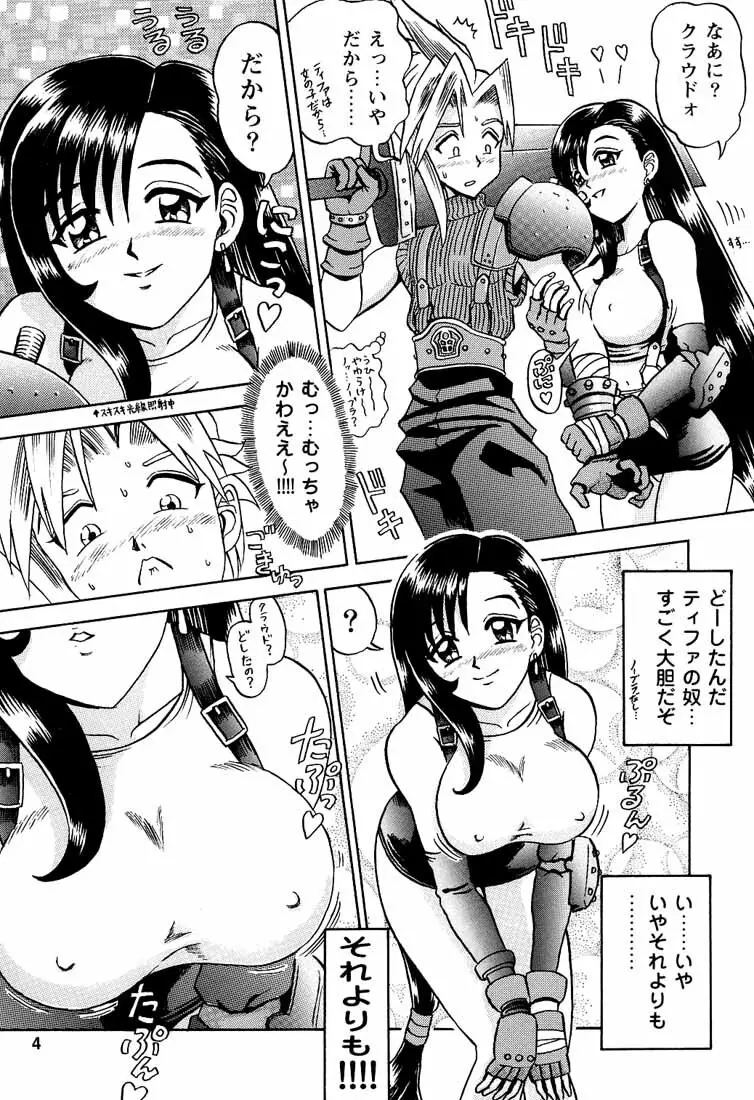 3回転 HINERI Page.3