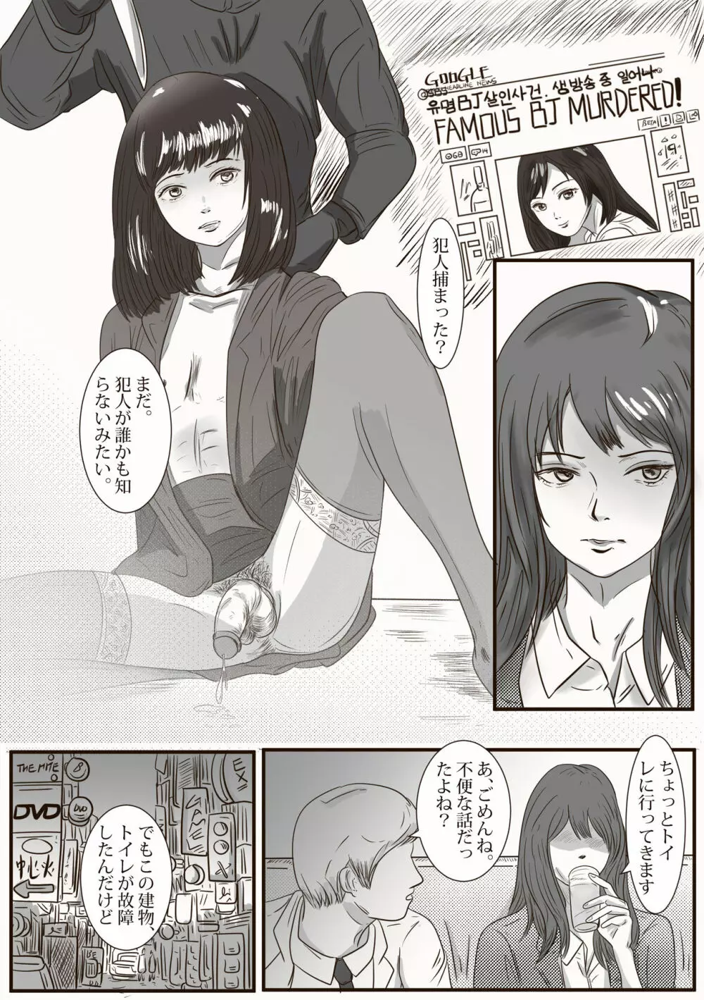 女装男子殺人事件 Page.12