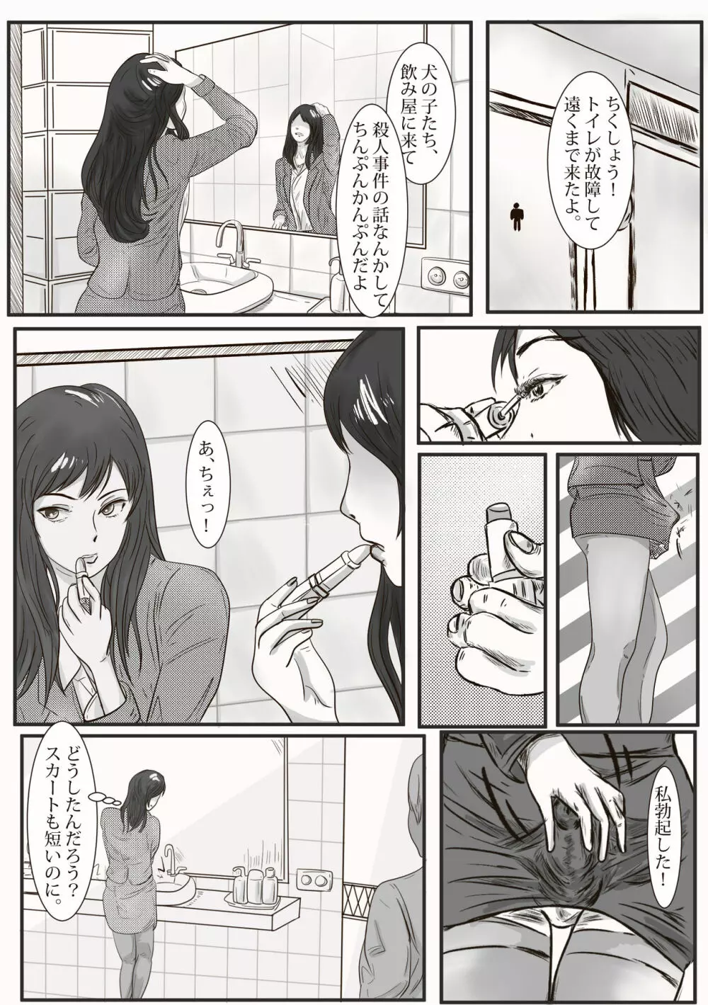 女装男子殺人事件 Page.13