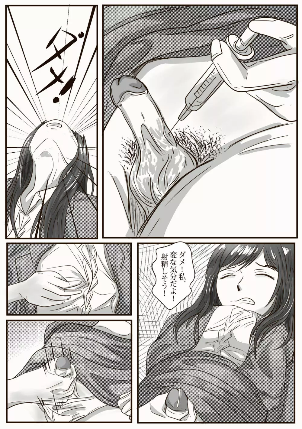 女装男子殺人事件 Page.25