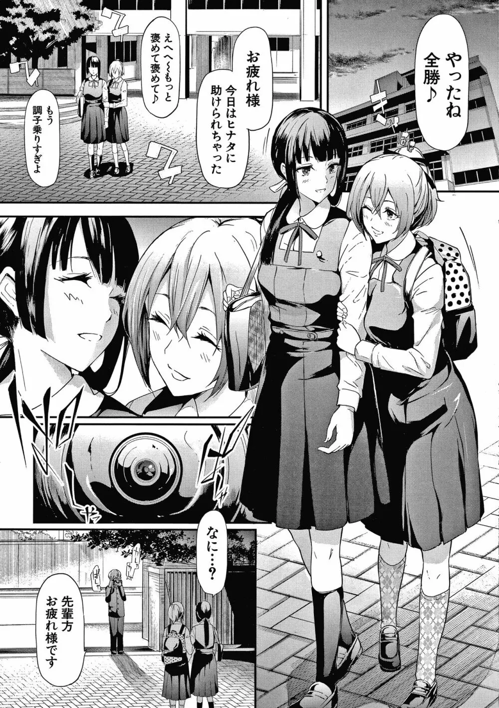 桜宮姉妹のネトラレ記録 Page.10