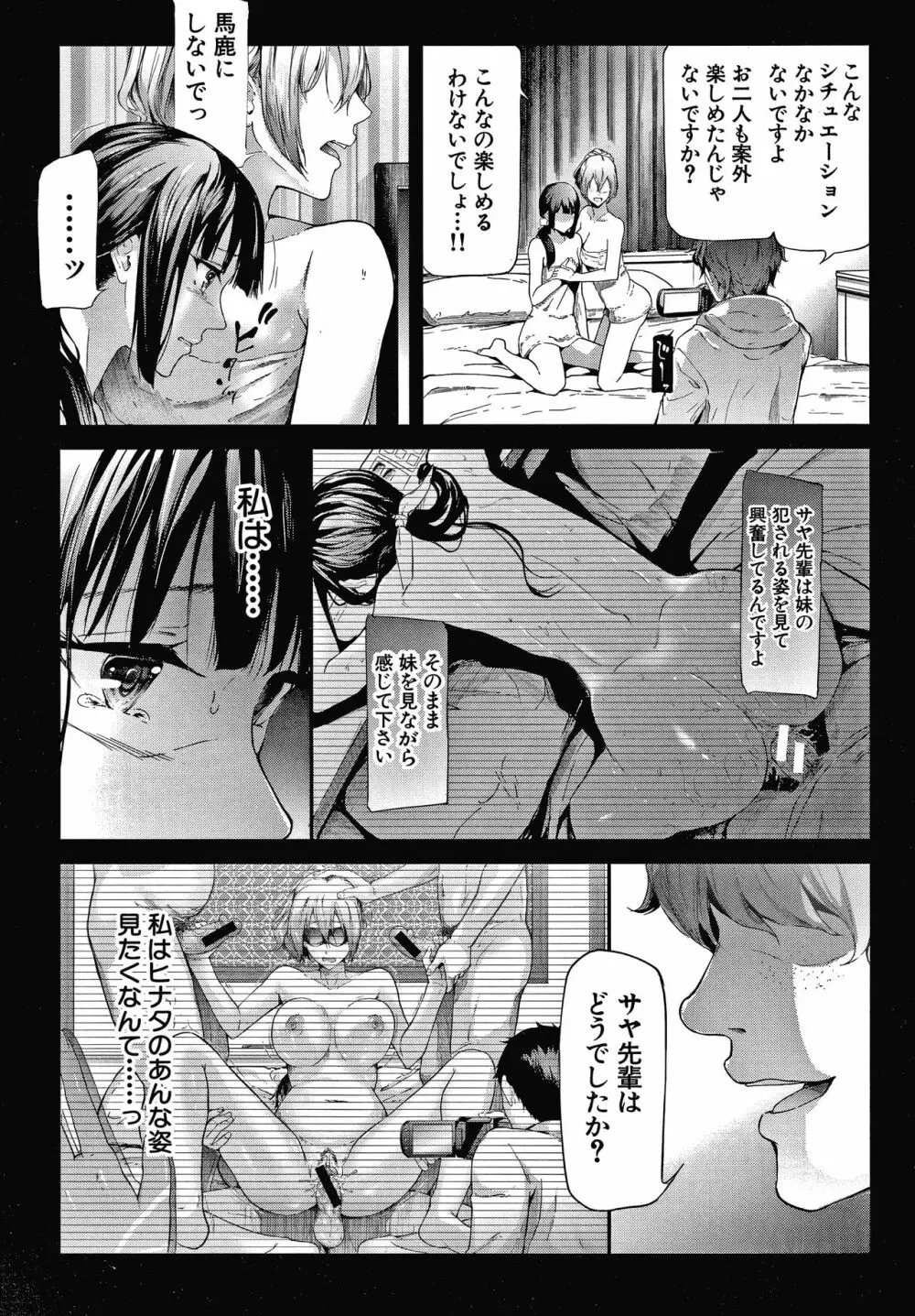 桜宮姉妹のネトラレ記録 Page.102