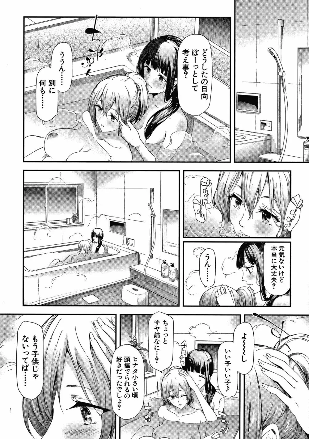 桜宮姉妹のネトラレ記録 Page.14