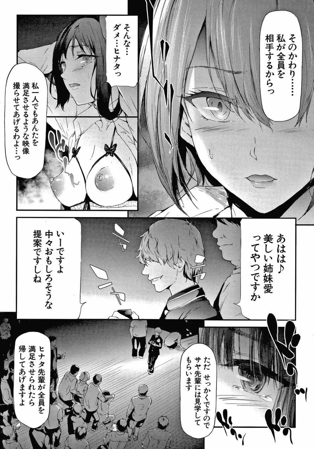 桜宮姉妹のネトラレ記録 Page.144