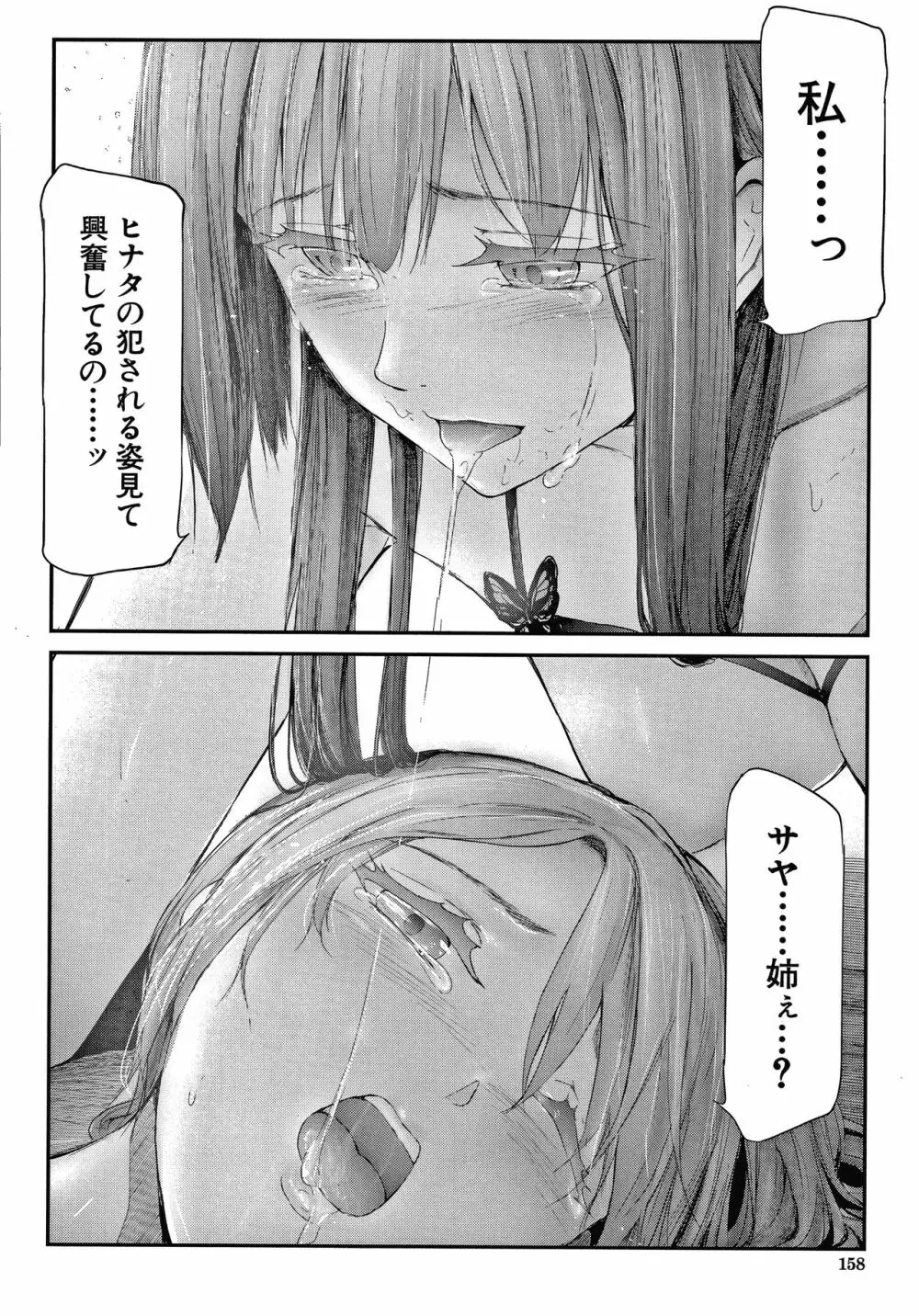 桜宮姉妹のネトラレ記録 Page.158