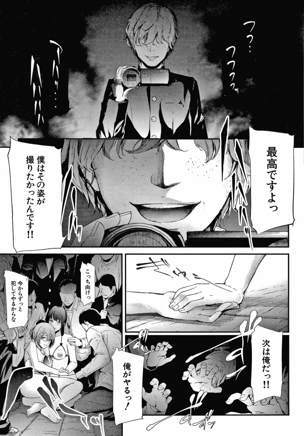 桜宮姉妹のネトラレ記録 Page.159