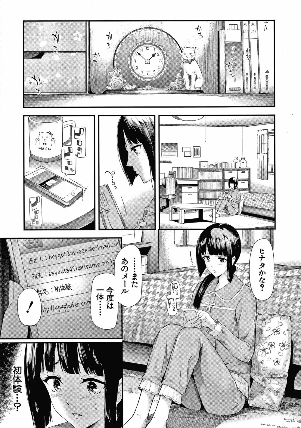 桜宮姉妹のネトラレ記録 Page.25