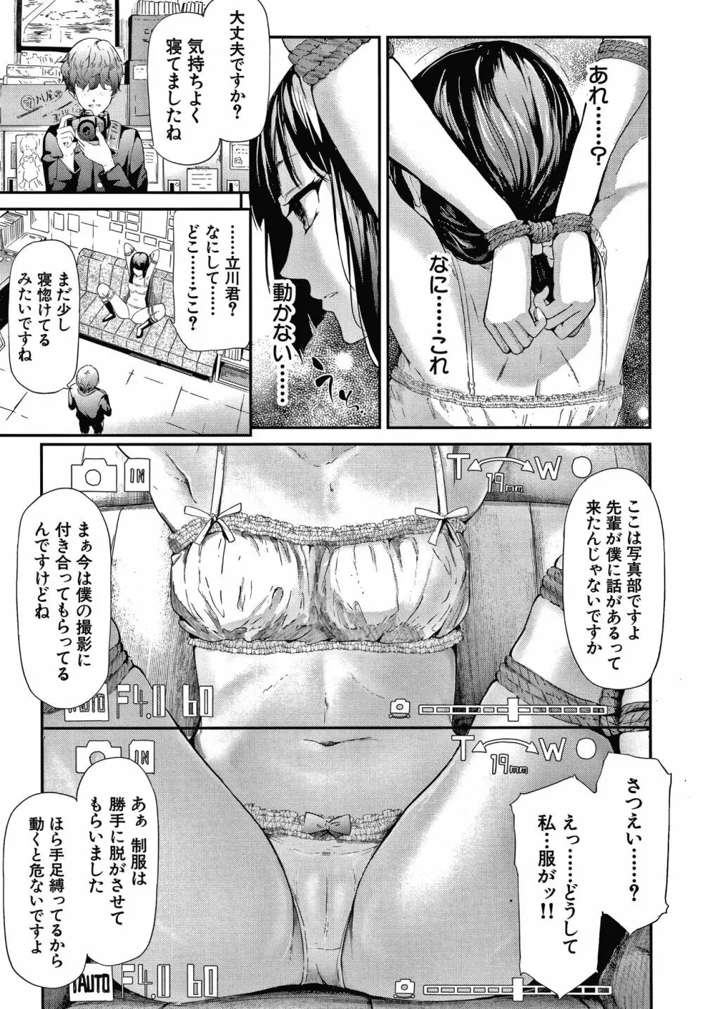 桜宮姉妹のネトラレ記録 Page.53