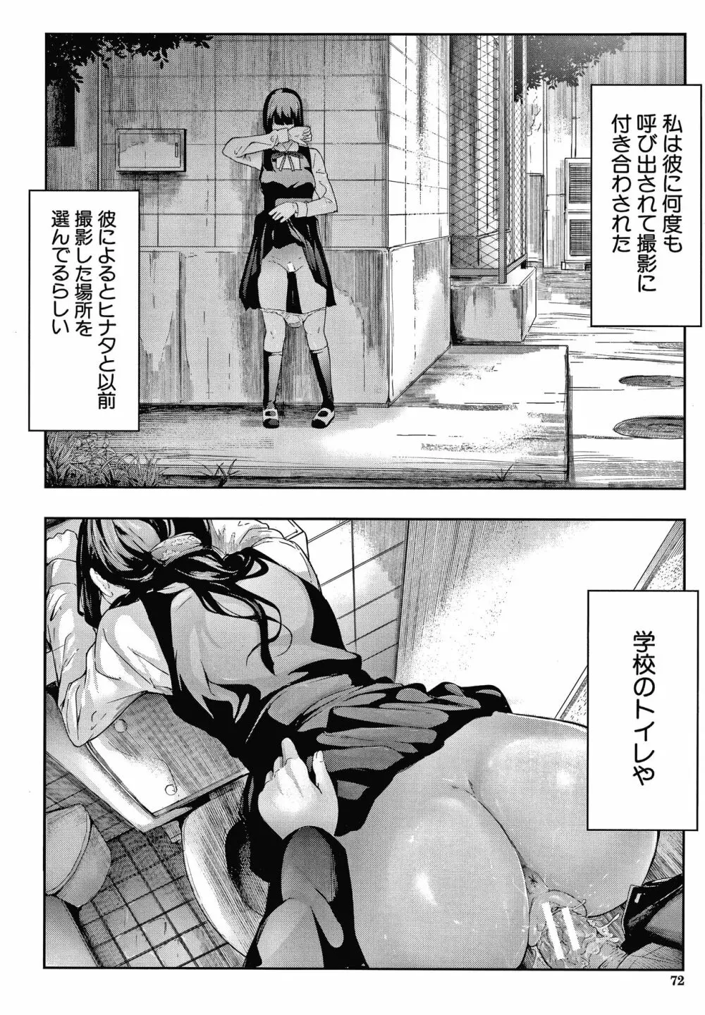 桜宮姉妹のネトラレ記録 Page.72