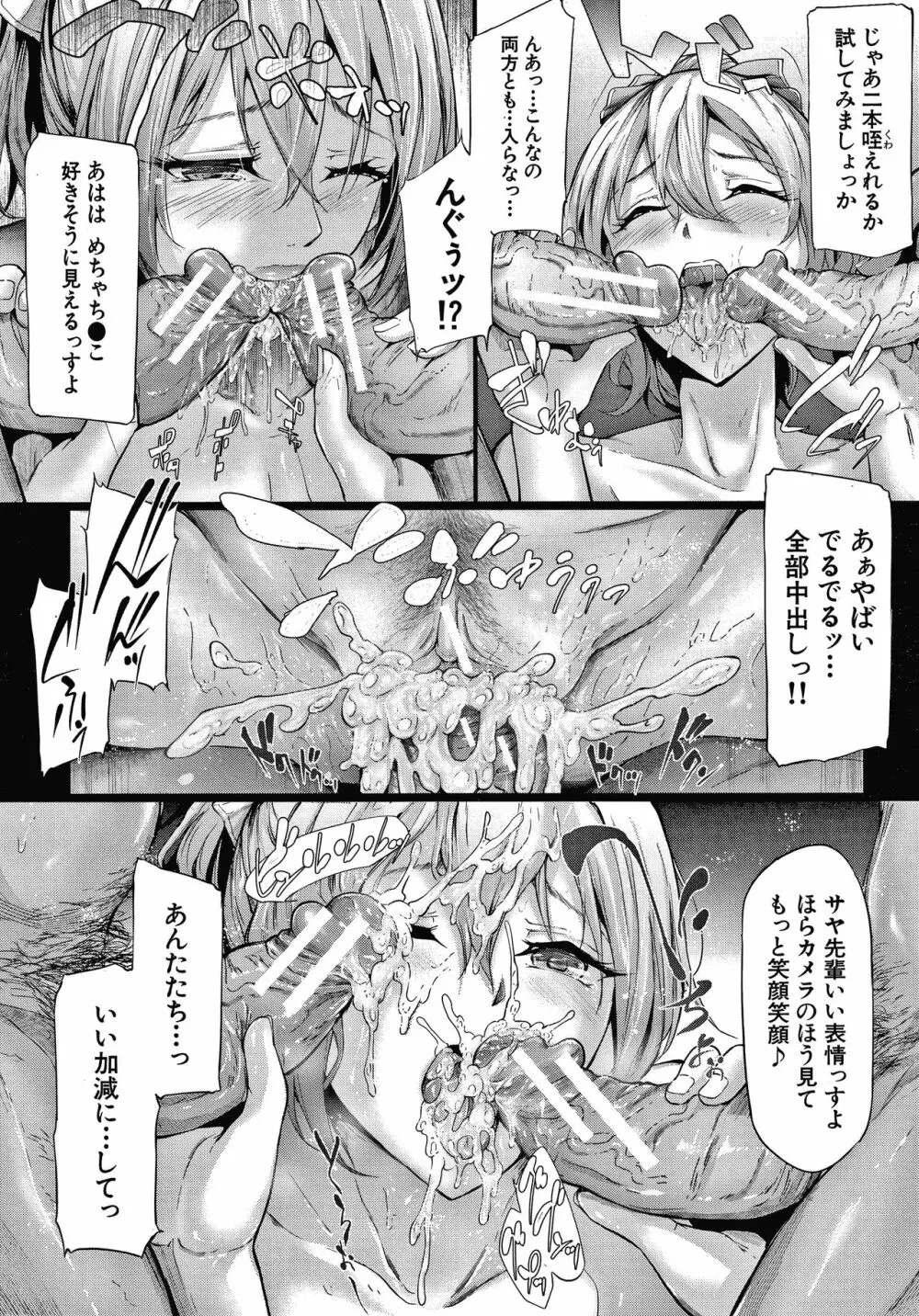 桜宮姉妹のネトラレ記録 Page.88