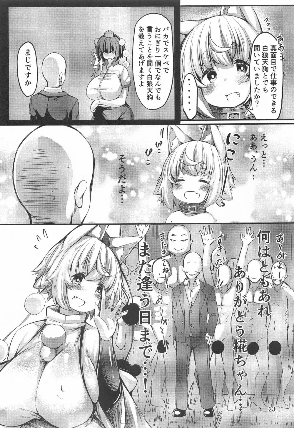 つながれた椛 Page.22