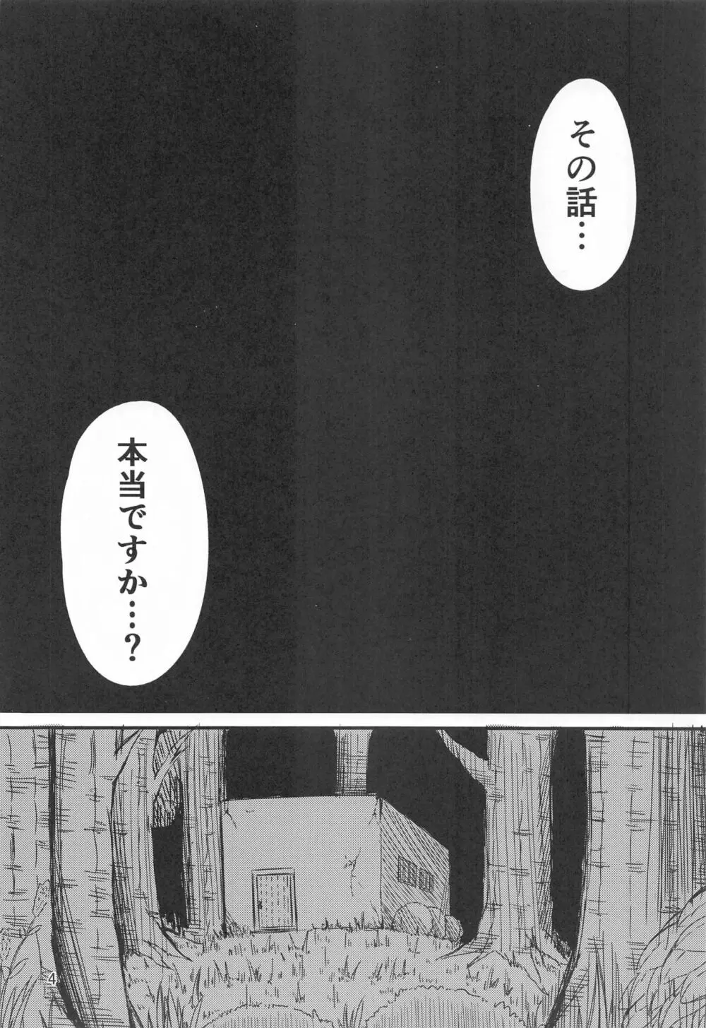 つながれた椛 Page.3