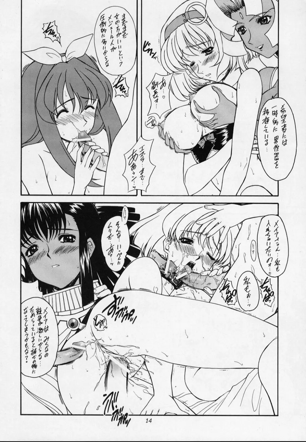 (C63)[伏魔殿 (真神智之) HONEY-HONEY-LIQUOR (ヴァンドレッド) Page.12