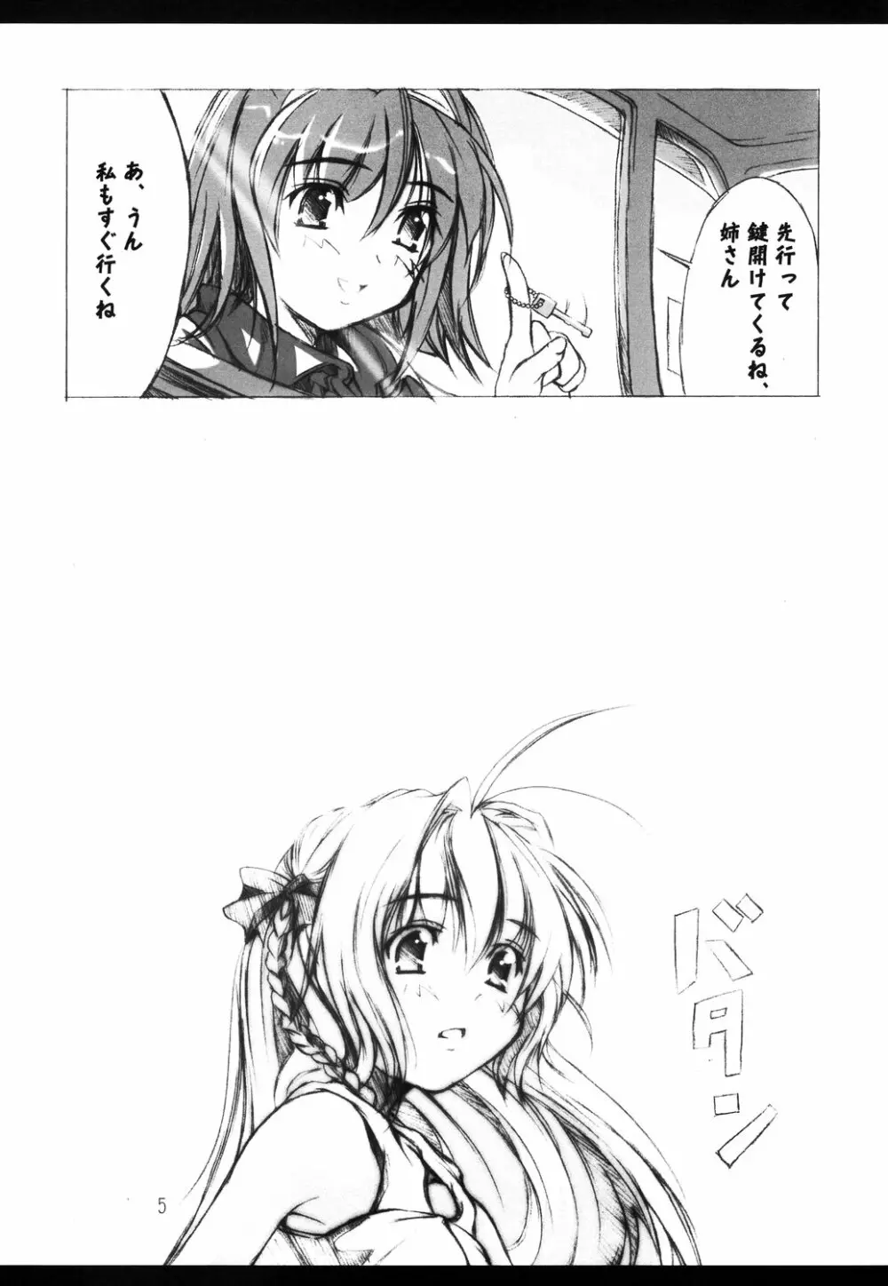 はるかづくし! Page.5