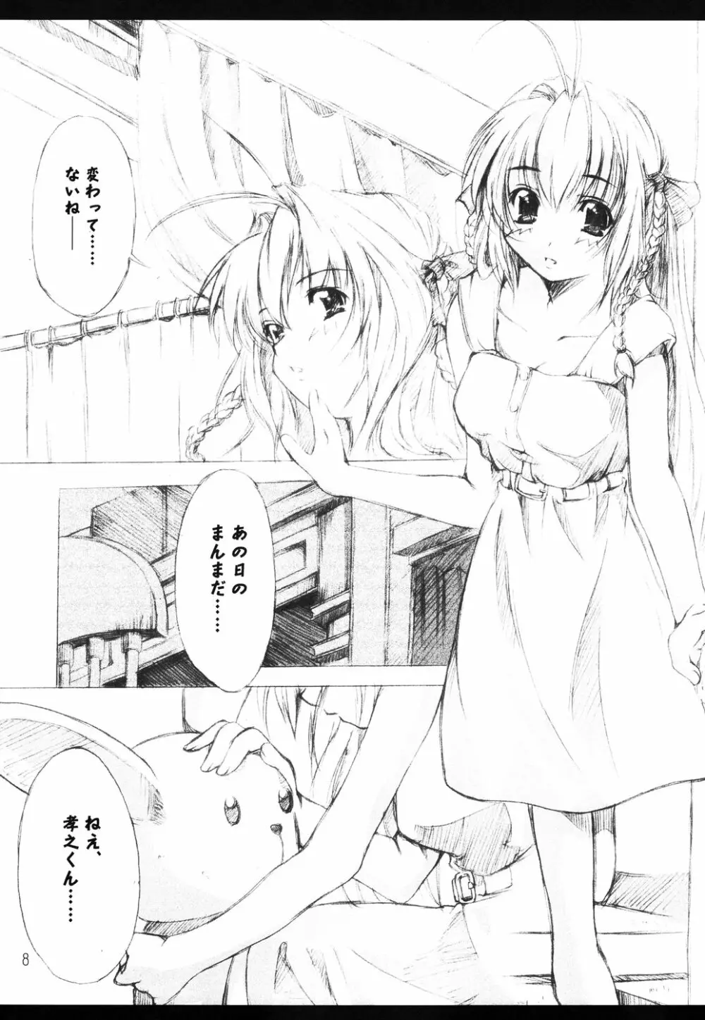 はるかづくし! Page.8