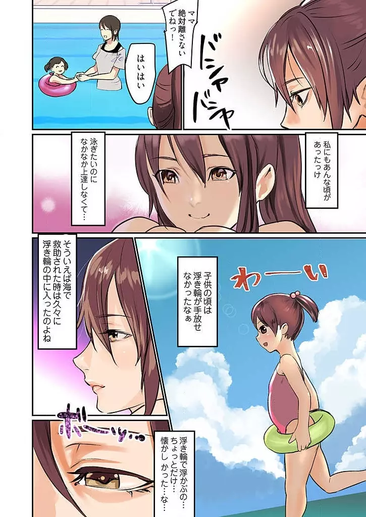 ぱい☆パニック ～イカされ続ける彼女たち～ 1-3 Page.45