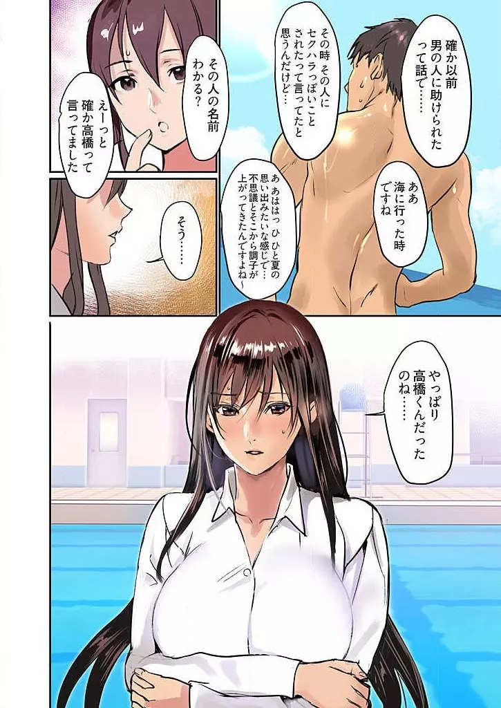 ぱい☆パニック ～イカされ続ける彼女たち～ 1-3 Page.57