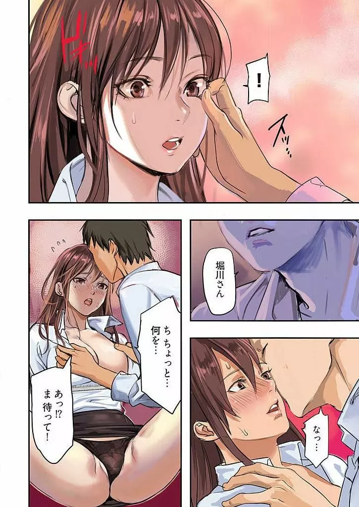 ぱい☆パニック ～イカされ続ける彼女たち～ 1-3 Page.8