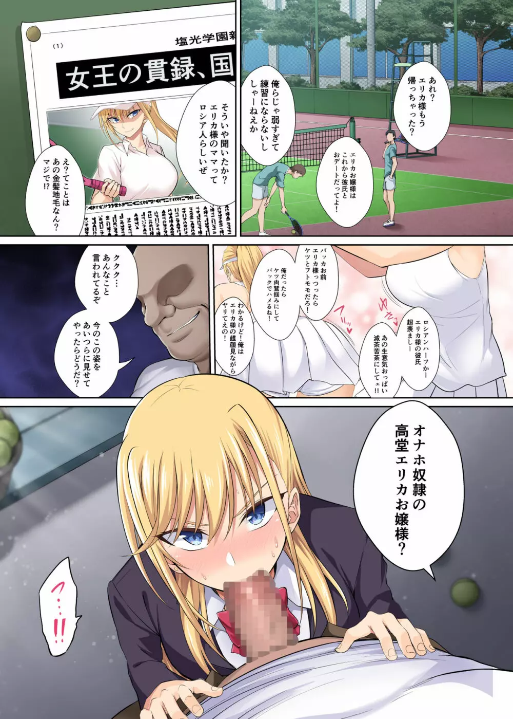 テニサーの女王が備品のチンポクリーナーに墜とされる話 Page.3