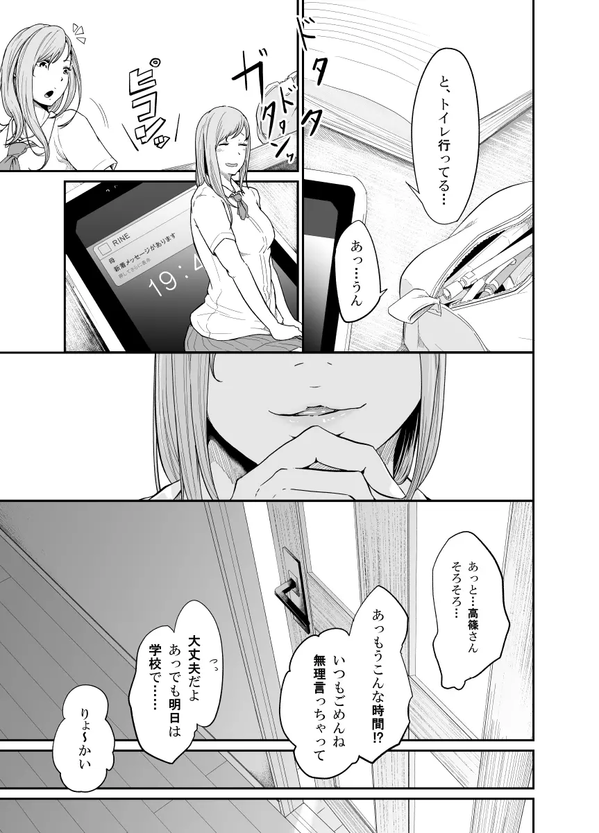 遊びのつもりだったのに Page.10