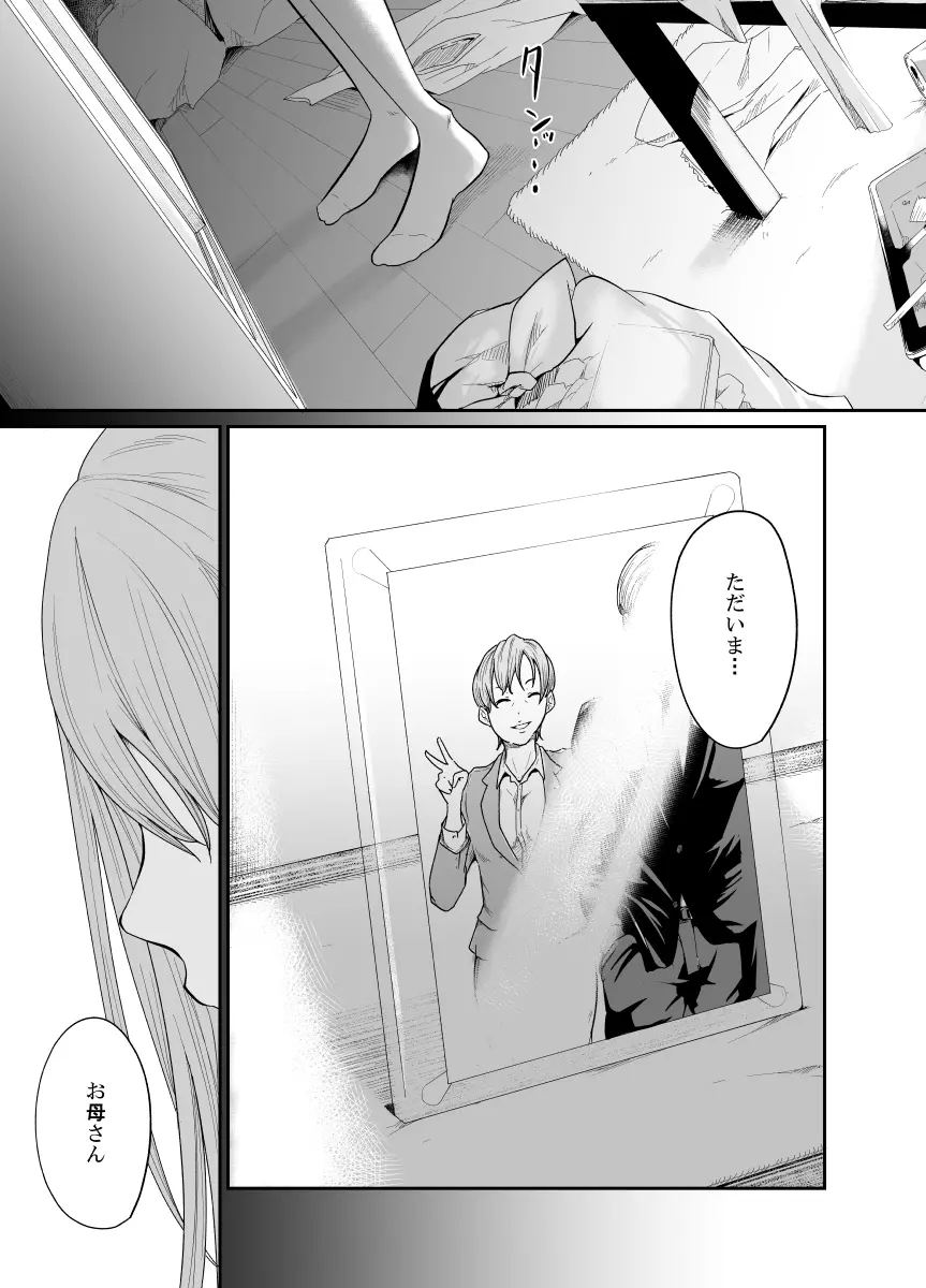 遊びのつもりだったのに Page.12