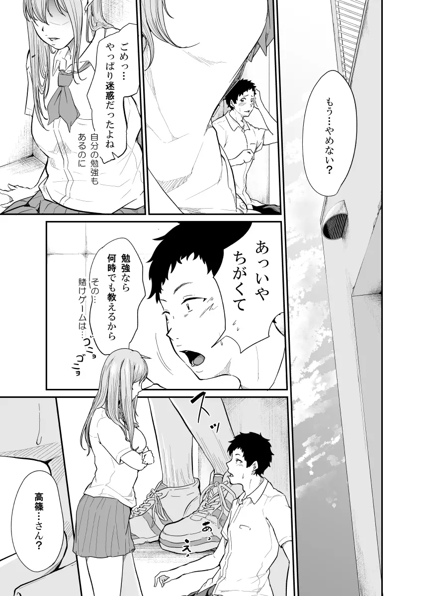 遊びのつもりだったのに Page.16