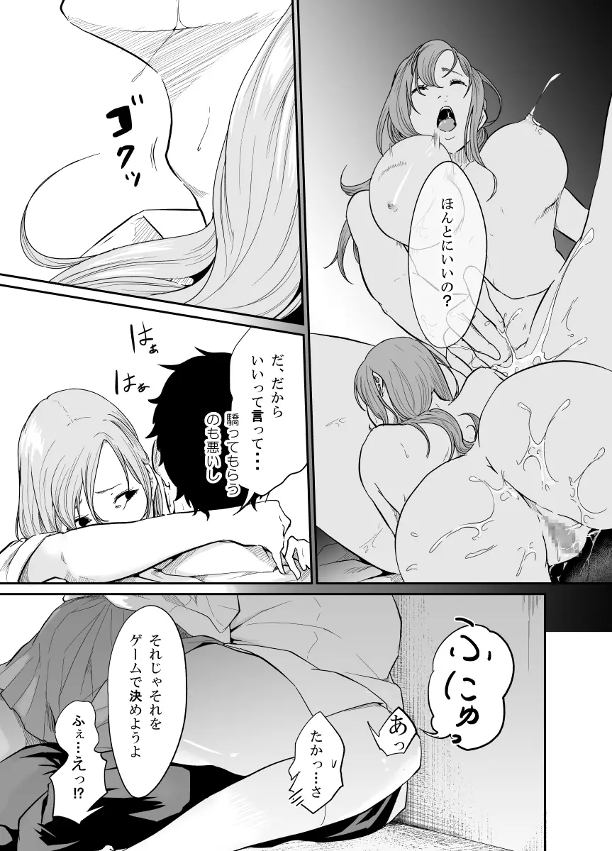 遊びのつもりだったのに Page.18