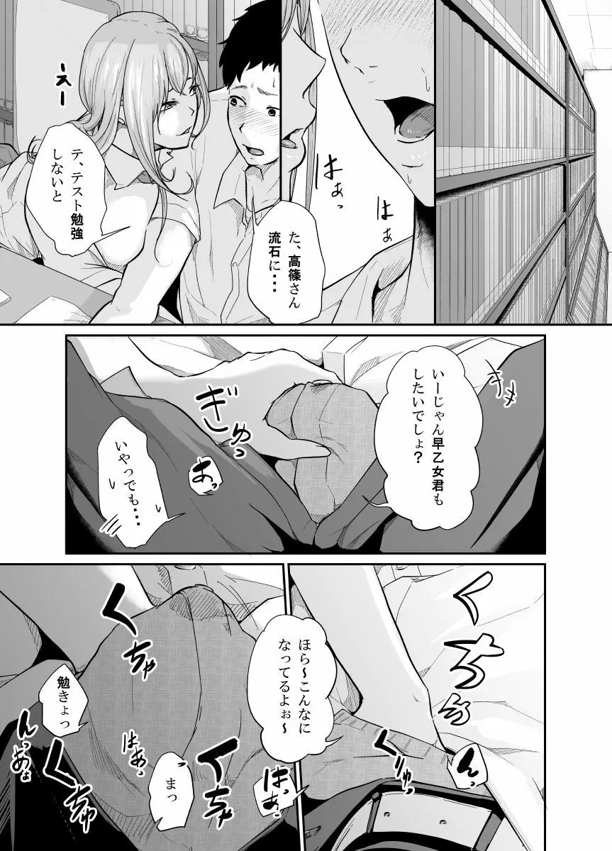 遊びのつもりだったのに Page.36