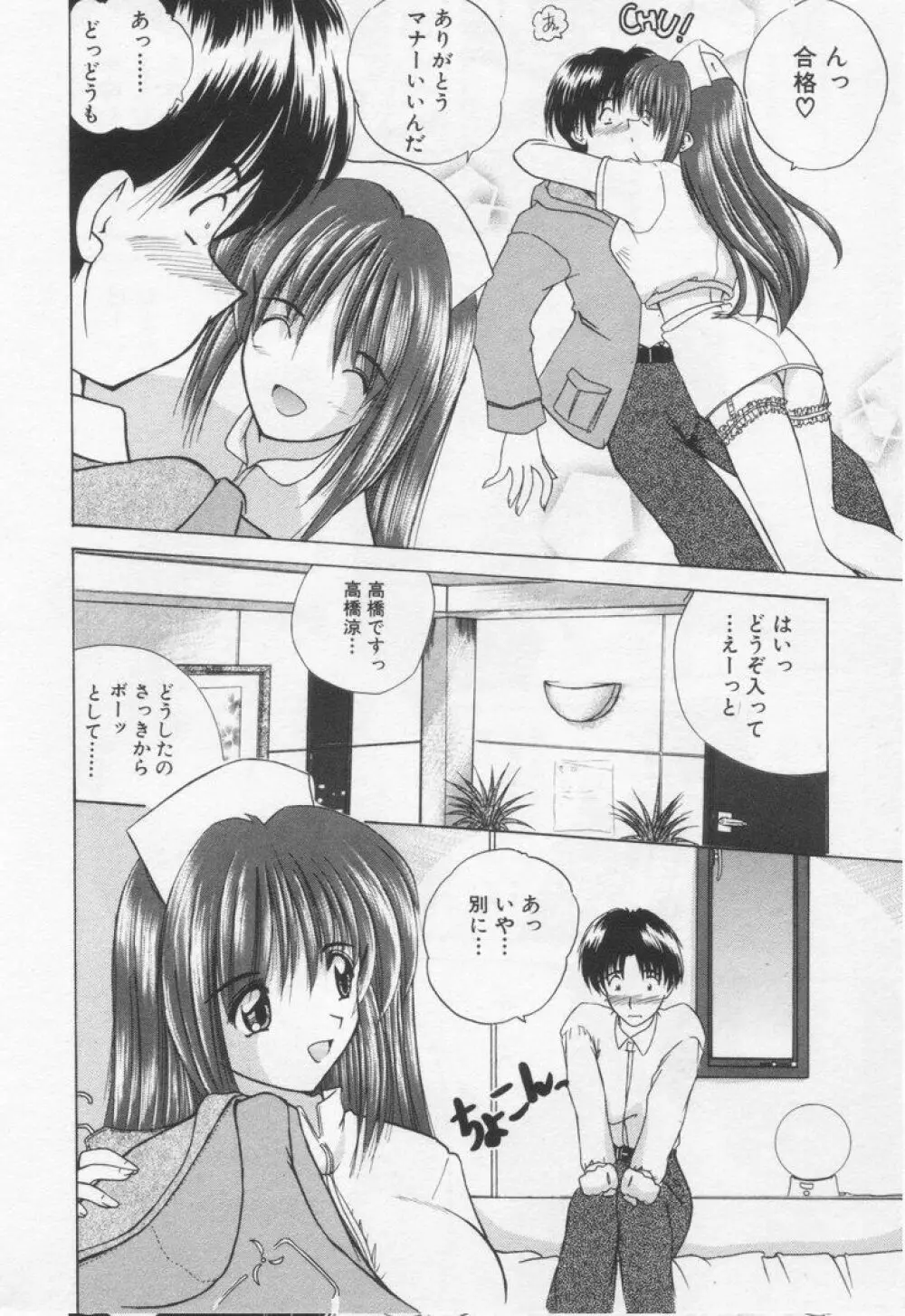 みさきちゃんにおまかせ♥ Page.12